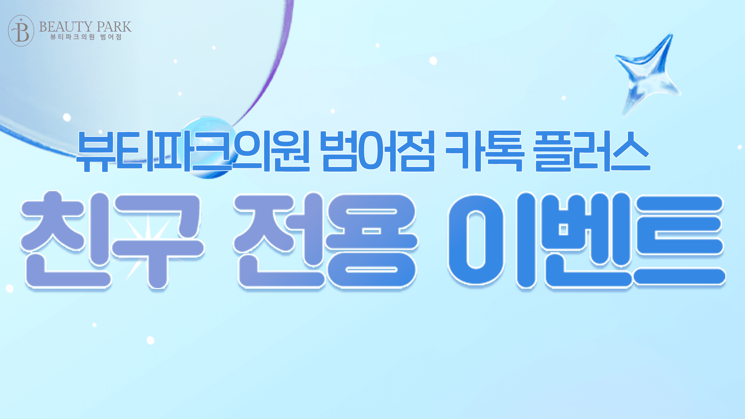 6월 이벤트 [카톡 플러스 친구 전용 이벤트]